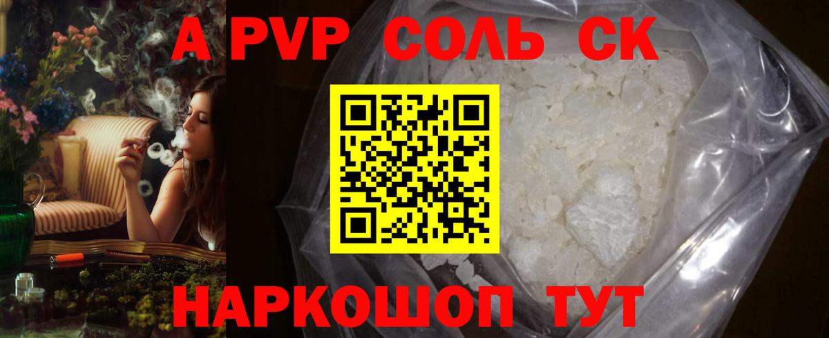 А ПВП Соль Избербаш