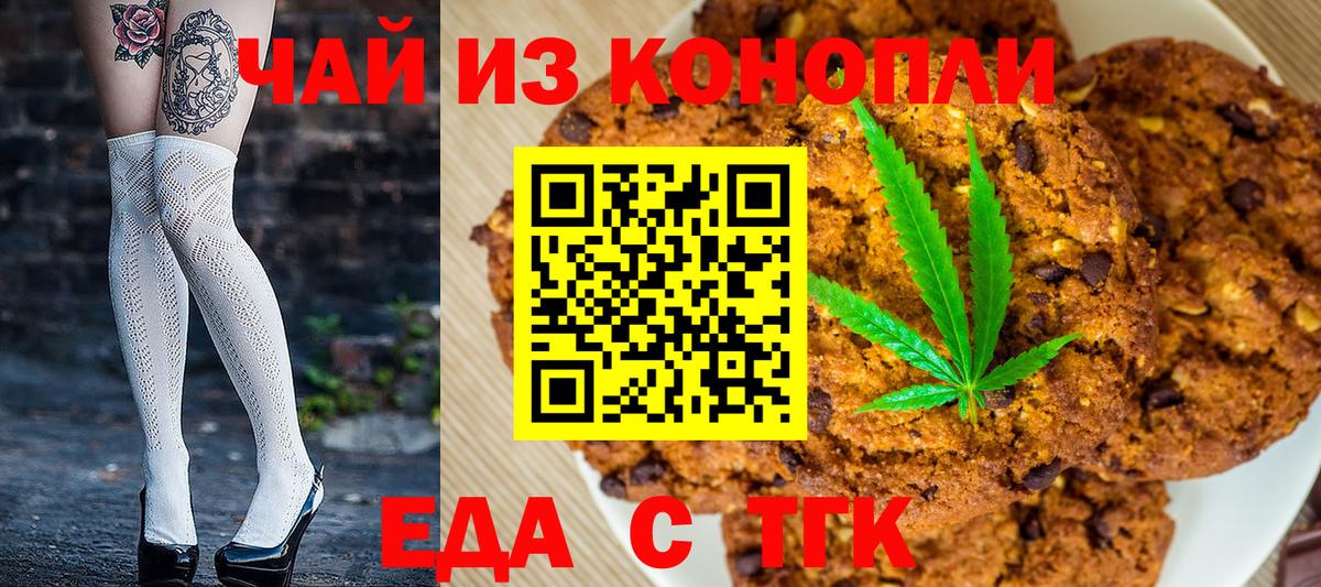 Еда ТГК конопля  Вход с VPN  Избербаш 