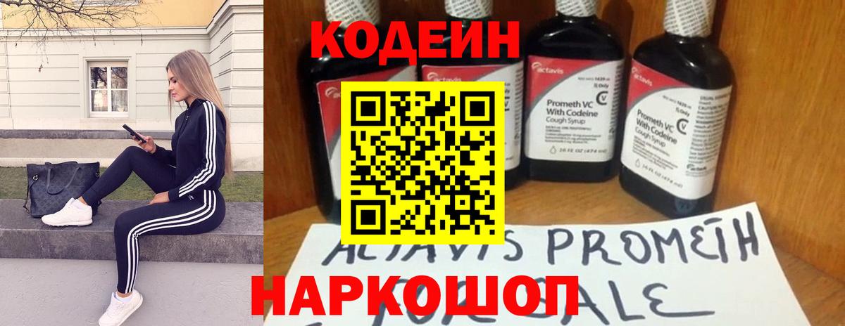 Кодеиновый сироп Lean напиток Lean (лин) Избербаш