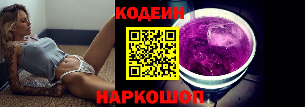 Кодеин Purple Drank  Кодеин Purple Drank  Вход с VPN  Избербаш 