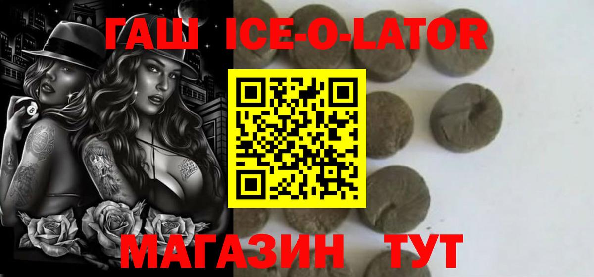 Гашиш ice o lator  Вход с VPN  где найти наркотики  Избербаш  ГАШ индика сатива 