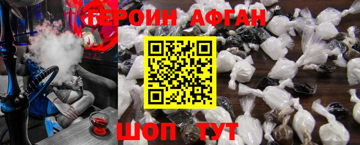 ГЕРОИН Афган  Вход с VPN  Избербаш 